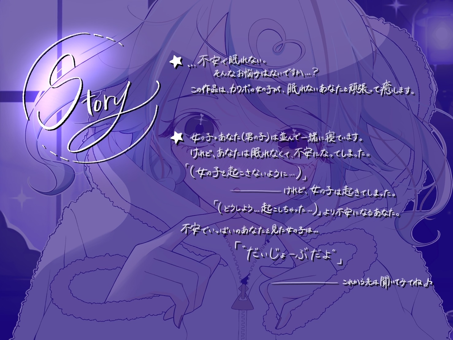 もこもこ女の子の睡眠療法