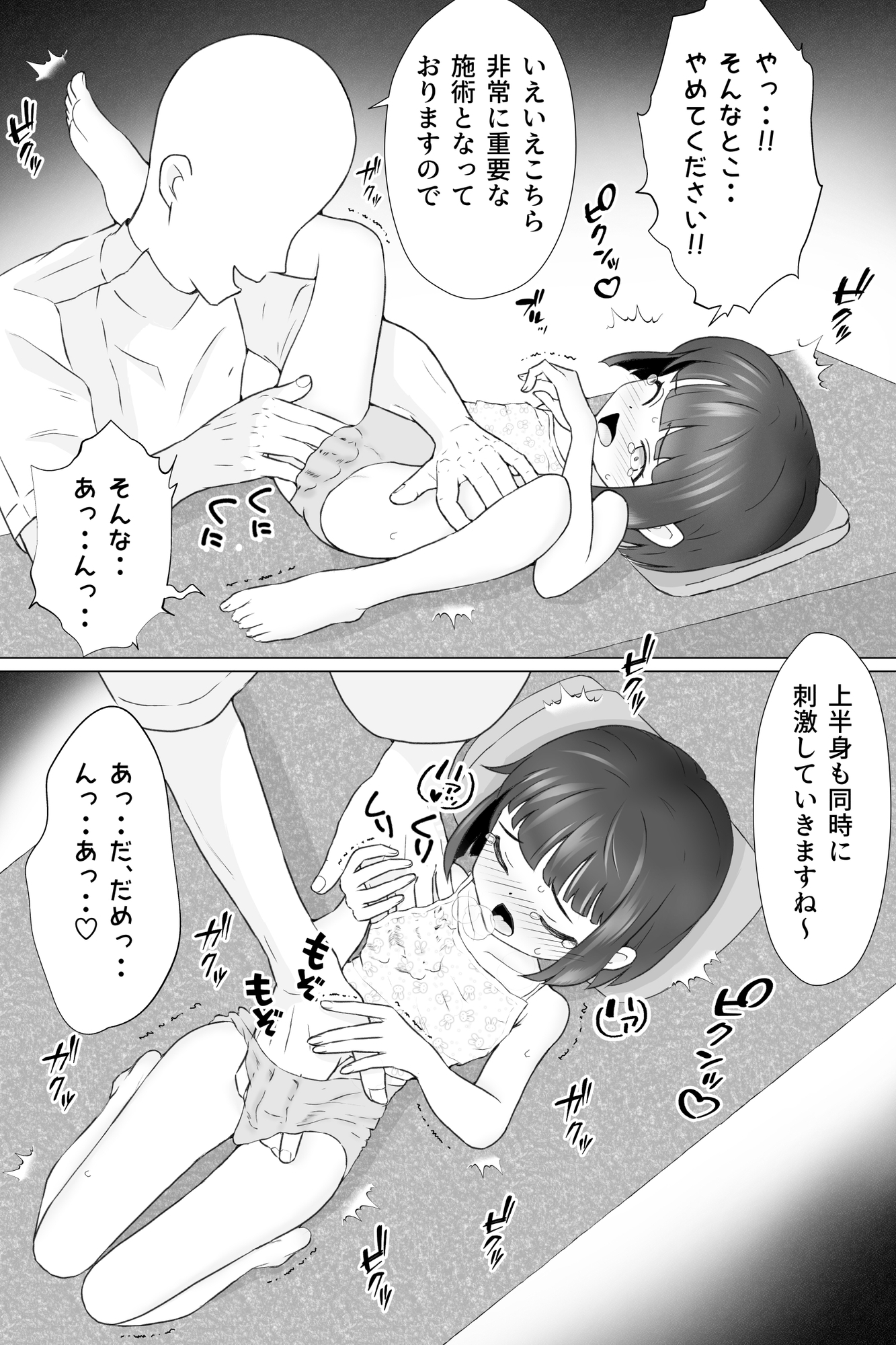 いたずらわいせつマッサージ