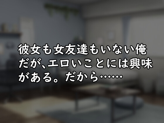 頼む、お姉ちゃん!!俺と〇ックスしてくれ!!