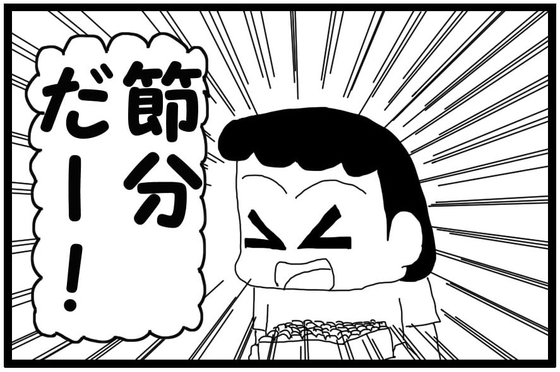 【繁体中文版】4コマ漫画「節分」