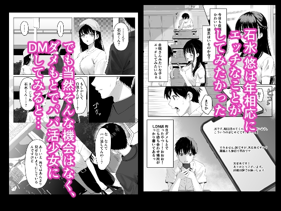 同級生とセックス漬けの夜~パパ活家出少女は気になるあの子でした~