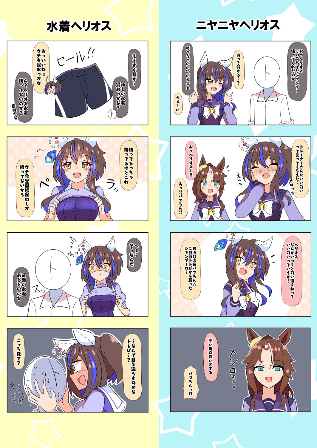 ダイタクヘリオスのほのぼの漫画2