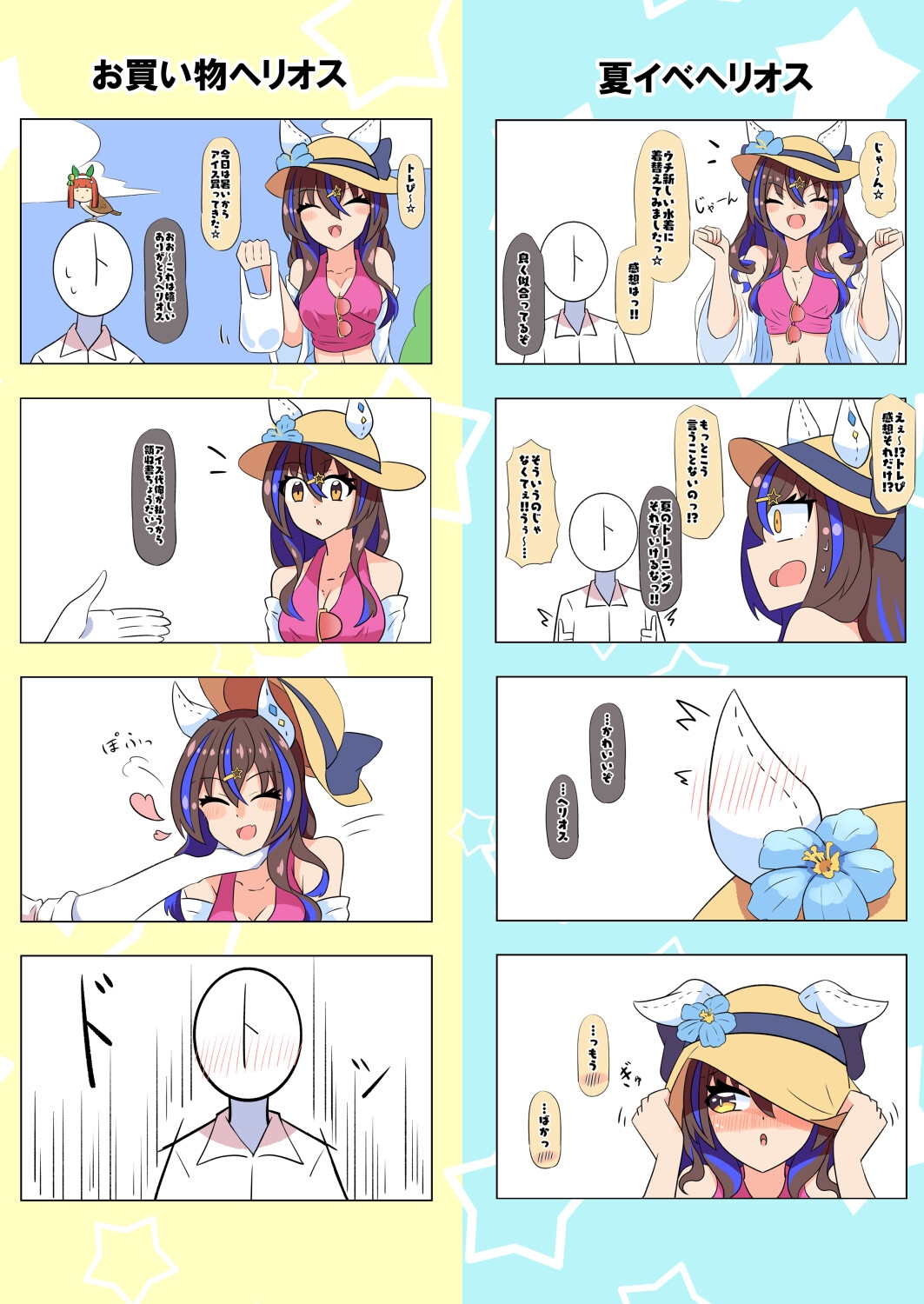 ダイタクヘリオスのほのぼの漫画2