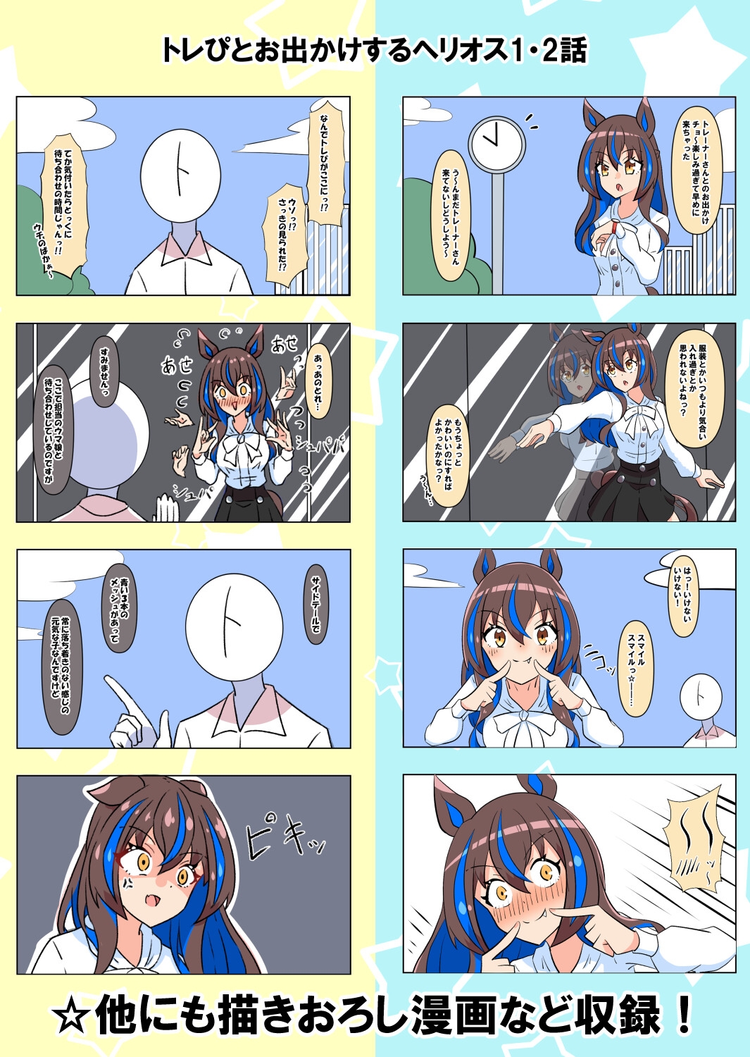 ダイタクヘリオスのほのぼの漫画2