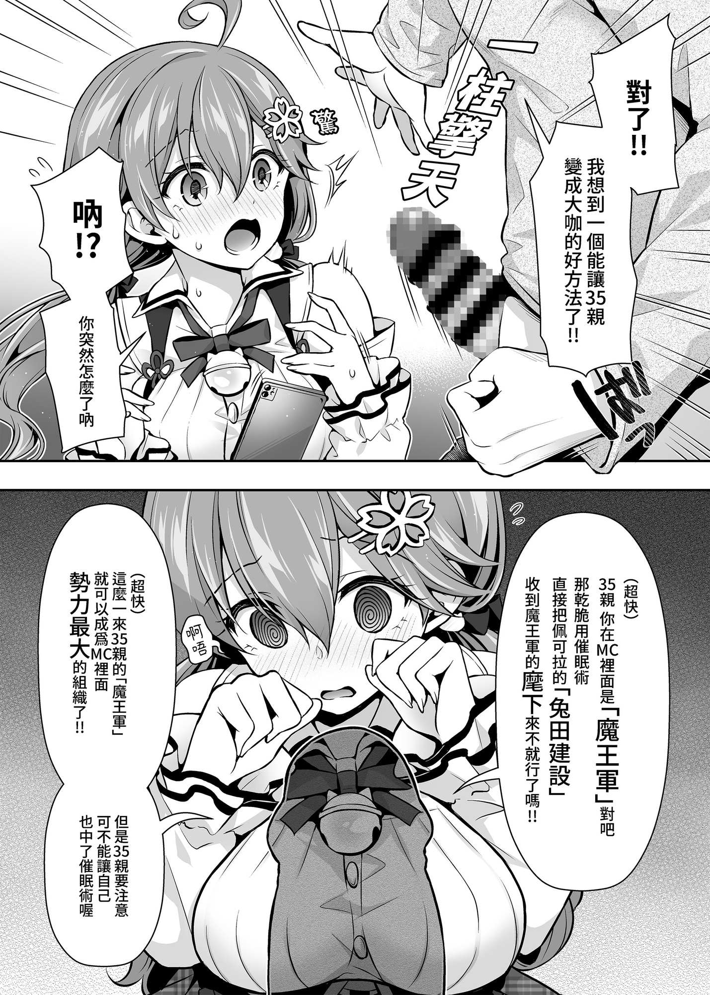 35親催○H本2～悪魔的所業編～