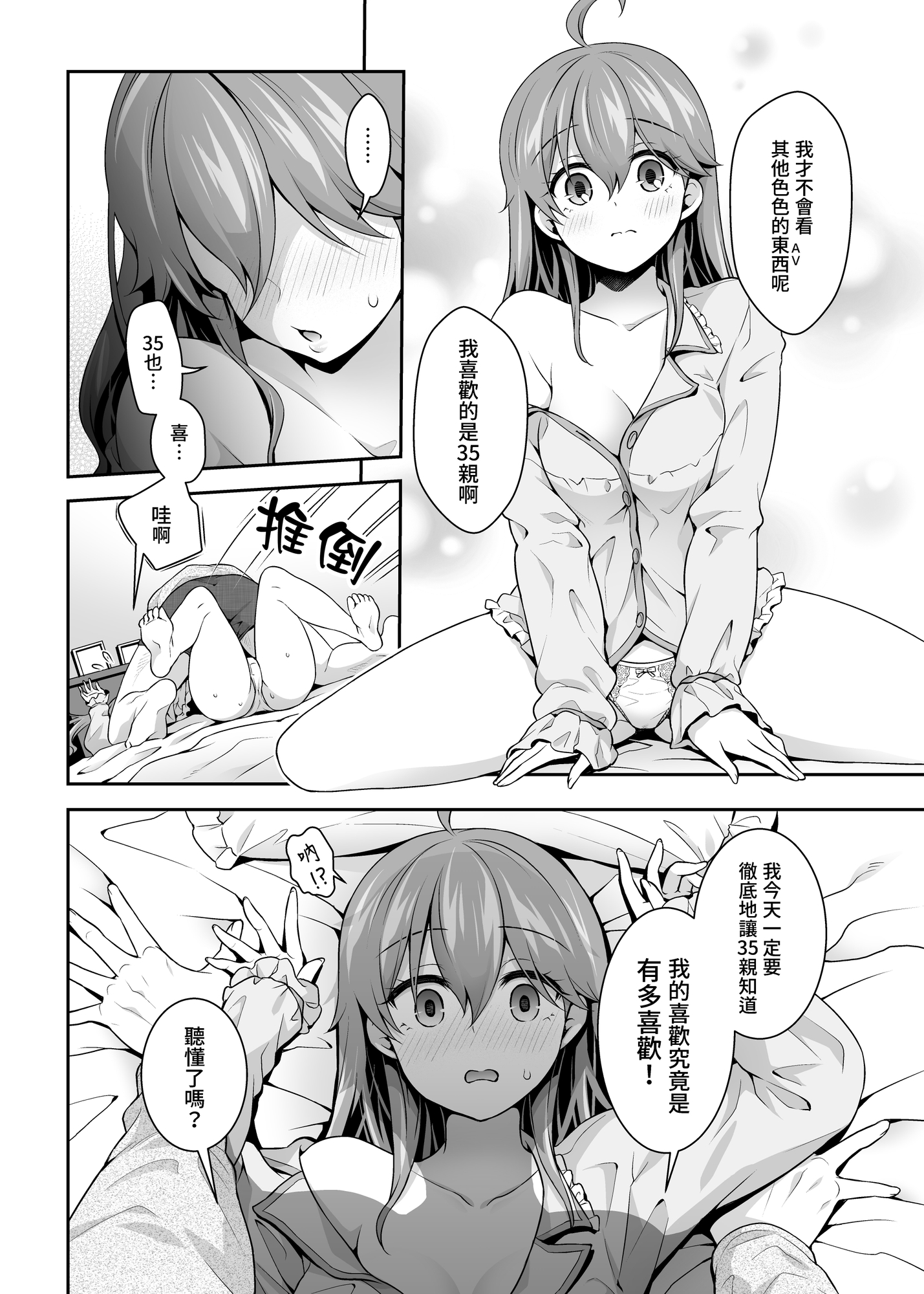 35親催○H本3～甜蜜小情侶篇～