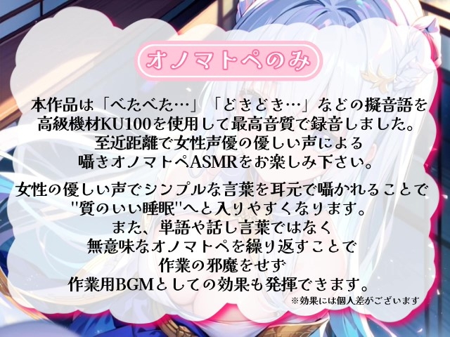 【睡眠導入】唇が耳に直接触れた状態で囁かれる快感!? ゼロ距離うぃすぱー オノマトペ式ASMR!【Whisper×Whisper 2024/7/13 version】