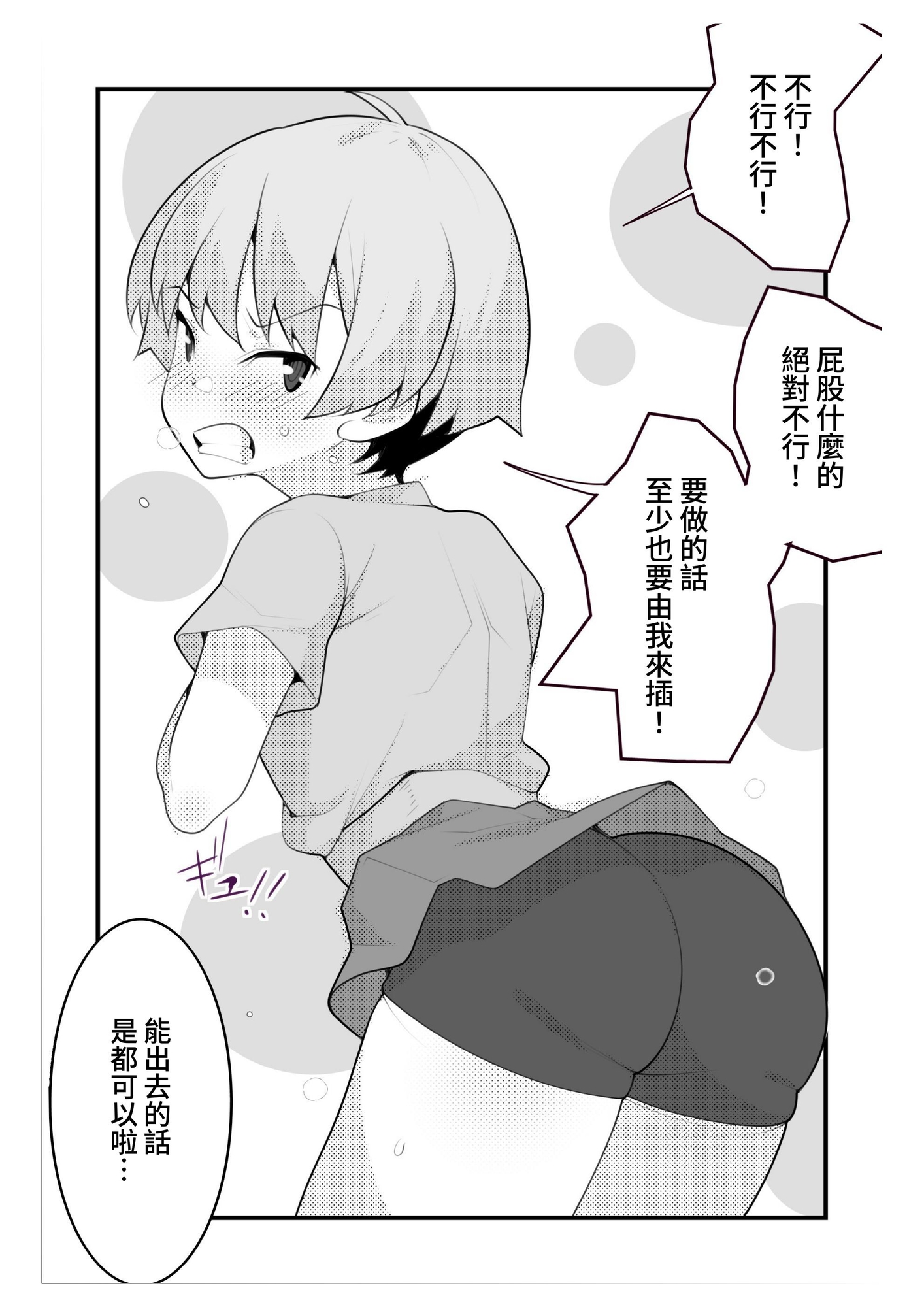 【繁体中文版】セックスしないと出られない部屋に閉じ込められた俺と親友