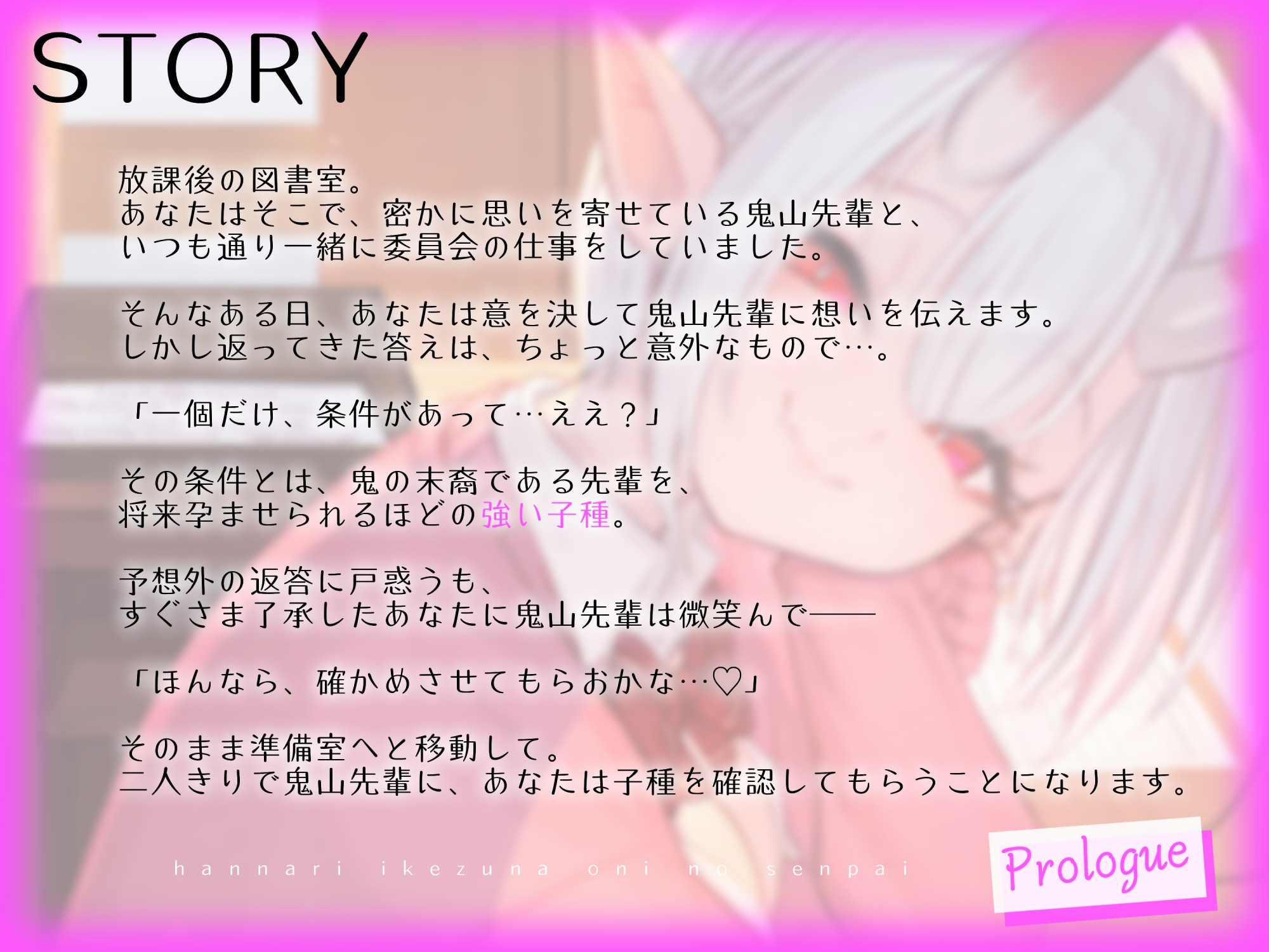 はんなりいけずな鬼の先輩と"強い子種"を作る京都弁子作り練習えっち