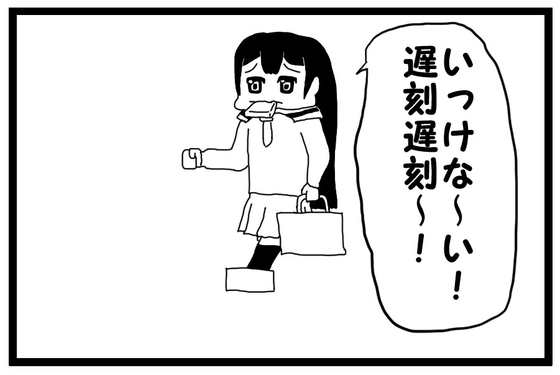 【繁体中文版】4コマ漫画「遅刻」その2