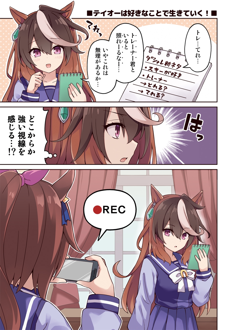 【総集編】私のテイオーがこんなに可愛いわけがない!