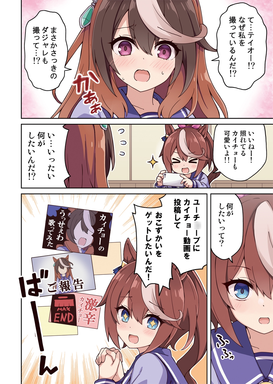 【総集編】私のテイオーがこんなに可愛いわけがない!