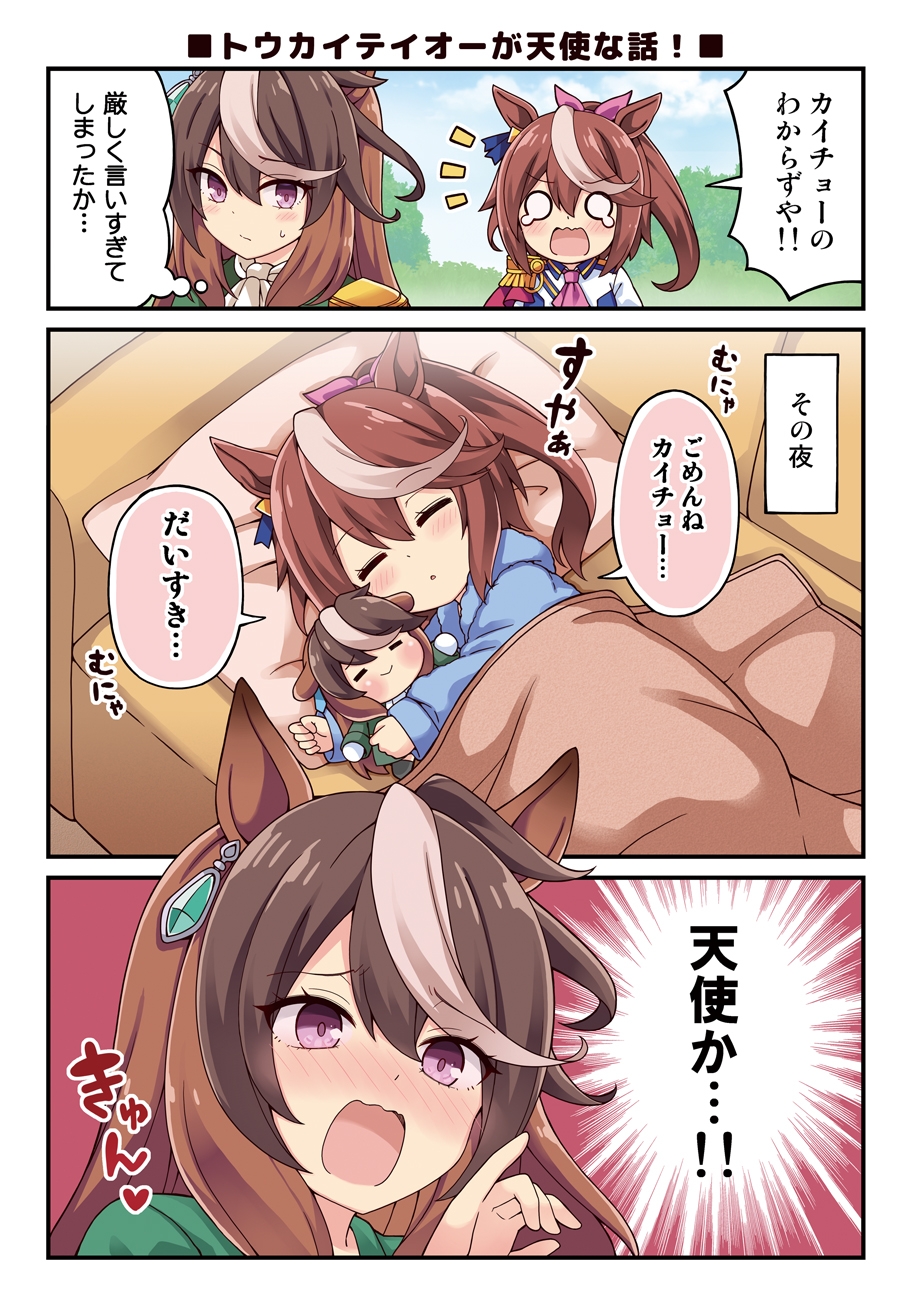 【総集編】私のテイオーがこんなに可愛いわけがない!