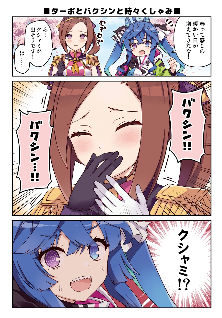 【総集編】私のテイオーがこんなに可愛いわけがない!