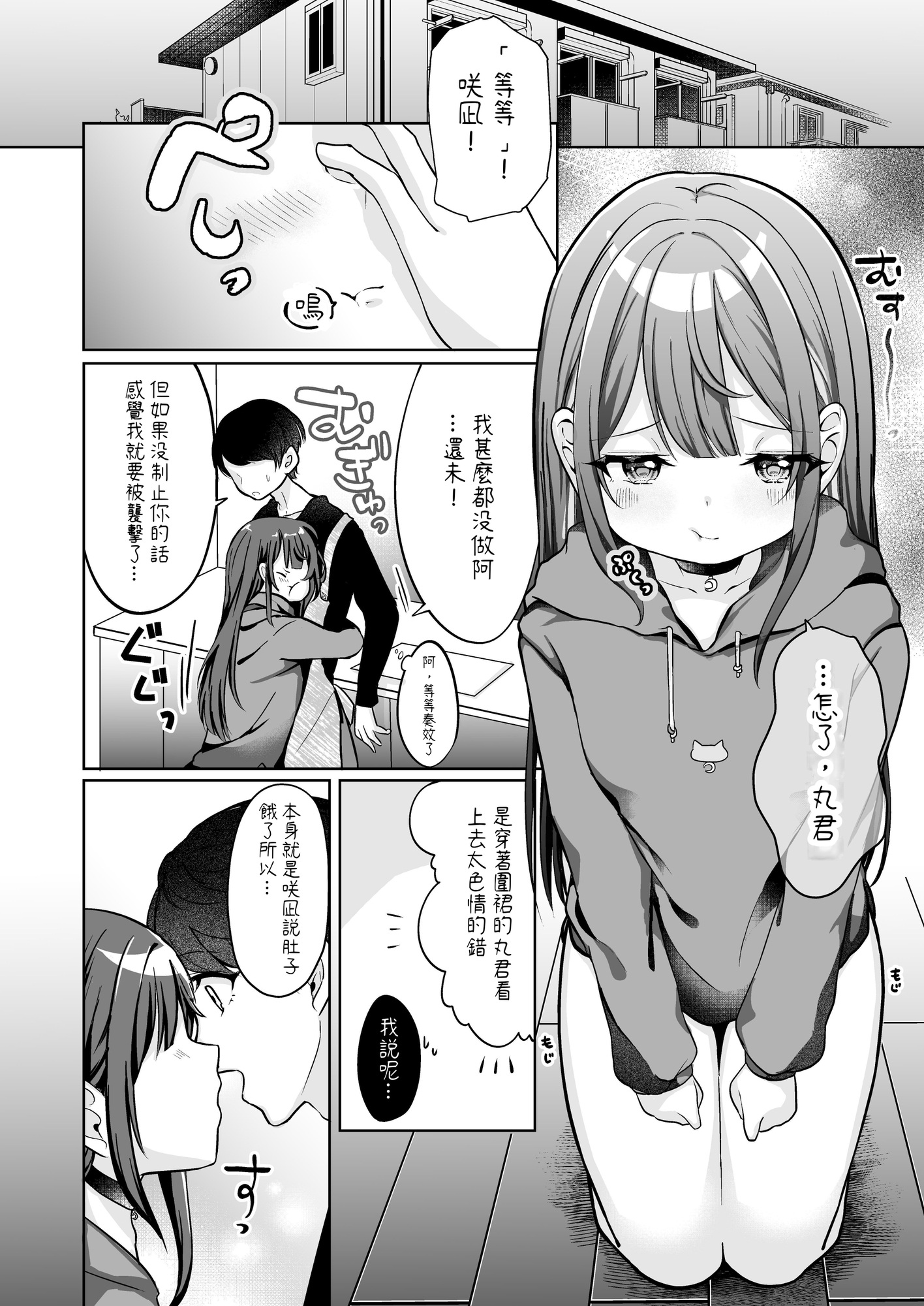 【繁体中文版】望月さくなは「待て」がデキない!2～思い出えっち編～