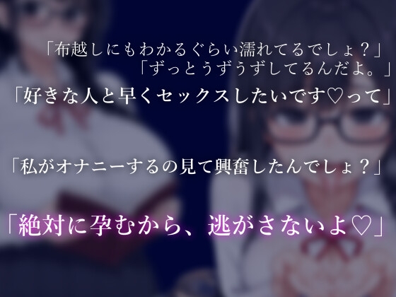 【バイノーラル】陰キャ幼馴染がヤンデレ豹変で監禁逆レ○プ～どろどろセックスで"責任"を取らされる～