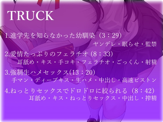 【バイノーラル】陰キャ幼馴染がヤンデレ豹変で監禁逆レ○プ～どろどろセックスで"責任"を取らされる～