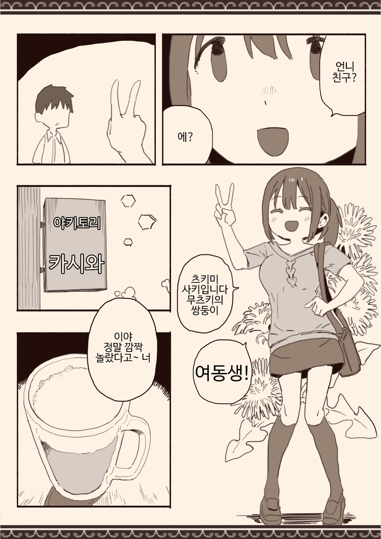 【韓国語版】好きな人の双子の妹と