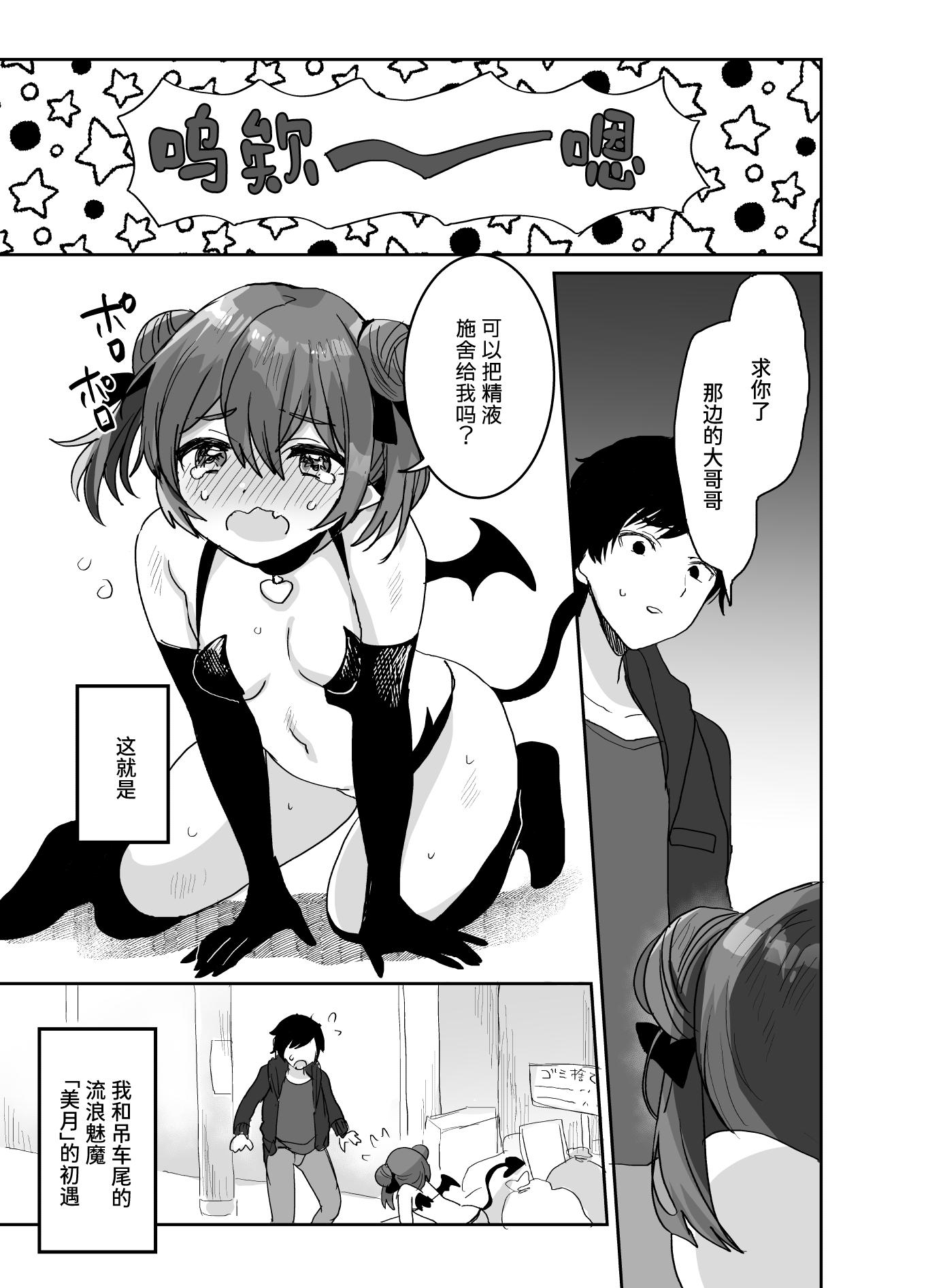 【簡体中文版】ぽんこつサキュバスちゃんに押しかけ搾精逆レされる本