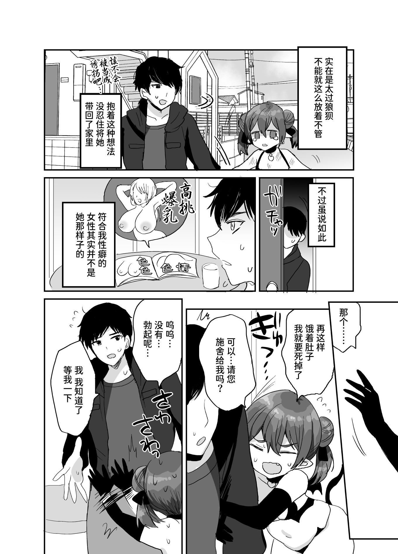 【簡体中文版】ぽんこつサキュバスちゃんに押しかけ搾精逆レされる本