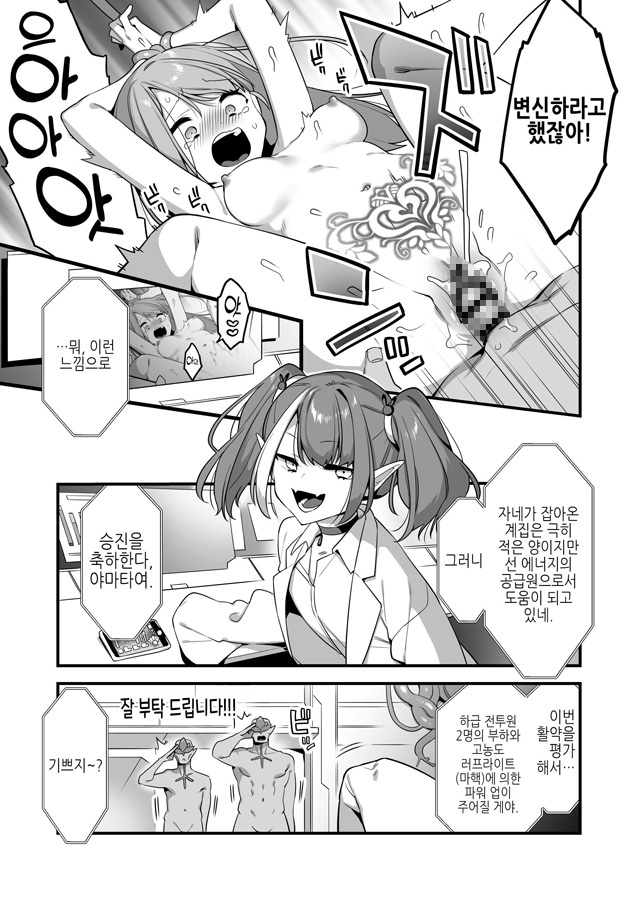 【韓国語版】悪の手先になったので。～魔法少女を凌○します～2