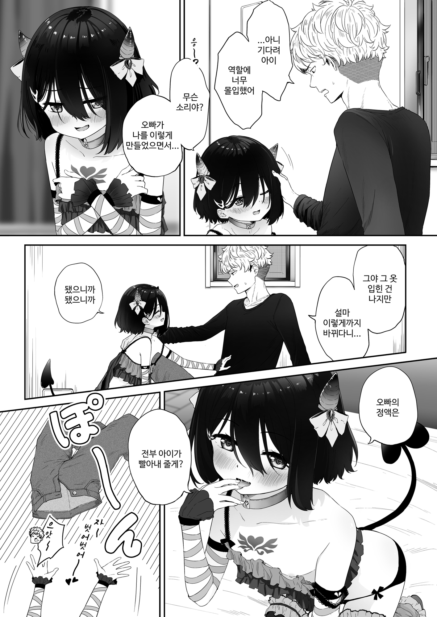 【韓国語版】となりのなりきりコスプレ少女 ~ずぶ濡れのJ●にメイド服を着せたら性的ご奉仕を受けた話~