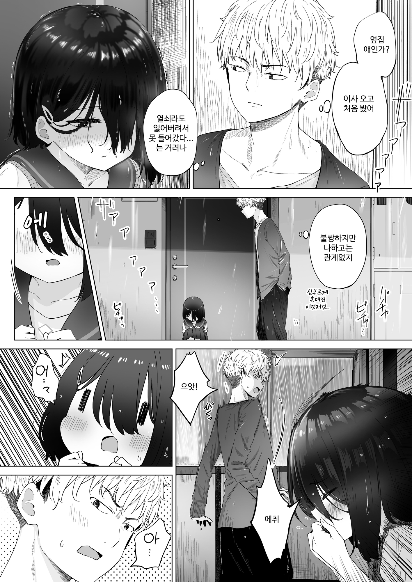 【韓国語版】となりのなりきりコスプレ少女 ~ずぶ濡れのJ●にメイド服を着せたら性的ご奉仕を受けた話~