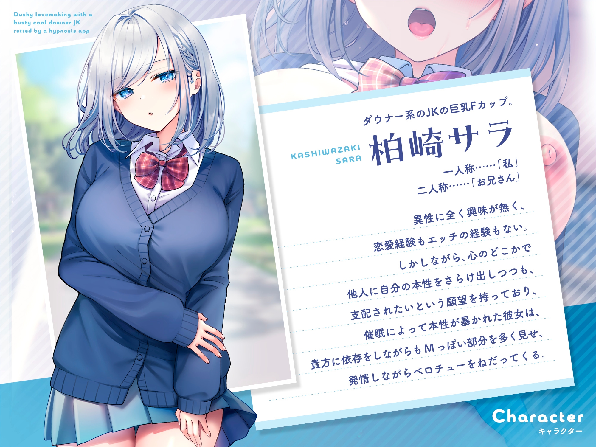 密着ベロチュー×オホ声~催○アプリで発情した巨乳クール系ダウナーJKとドスケベラブラブエッチ【早期購入特典イラスト付き!】