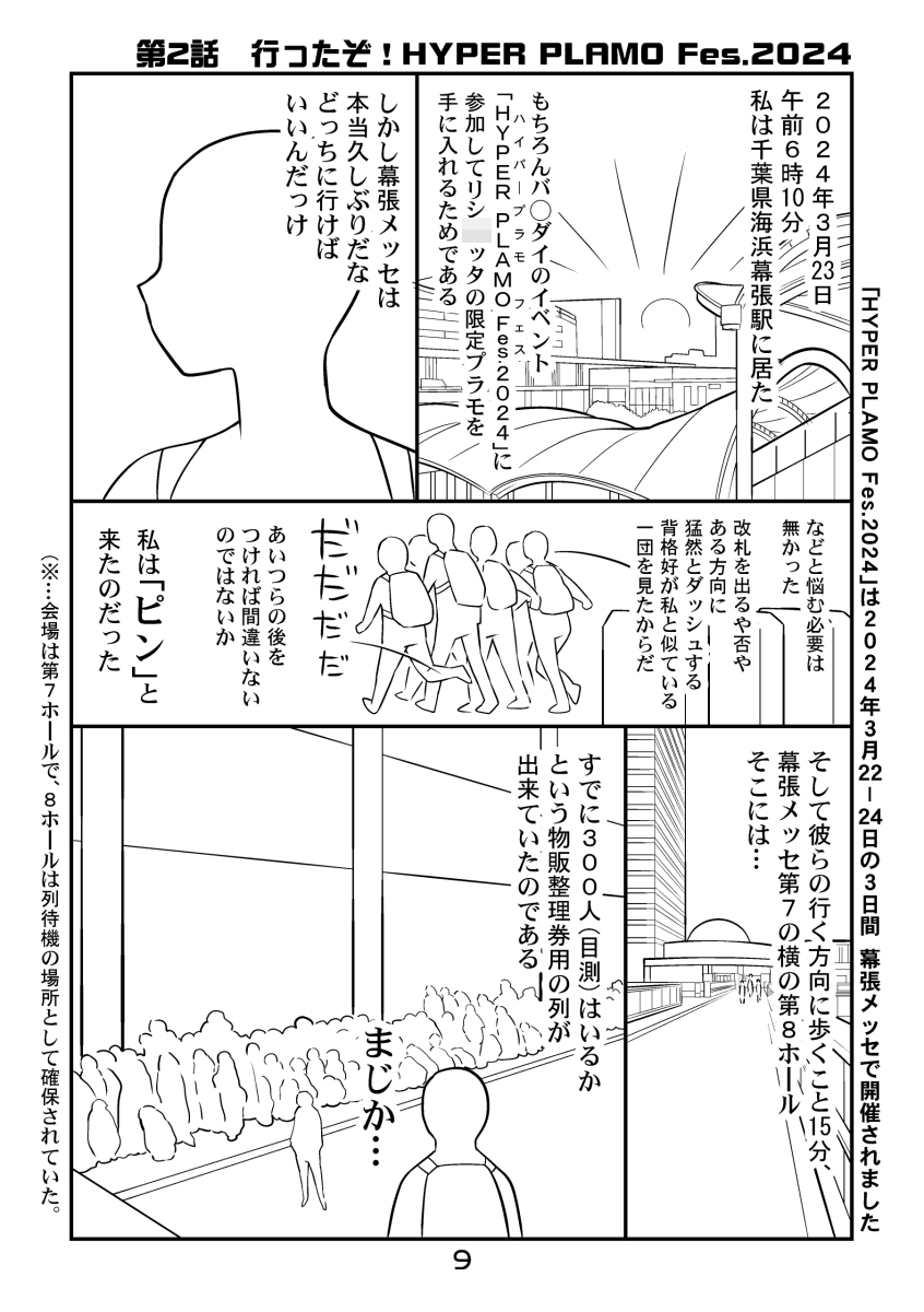 30MS戦記7 女神降臨