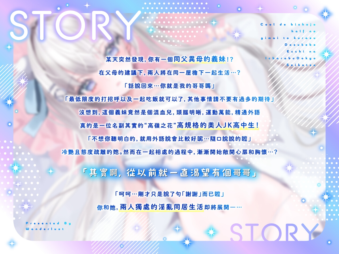 【中文配音版】和冷艷美少女混血義妹的淫亂又H的甜蜜愛戀同居生活〜如果是為了哥哥的話,無論怎樣色色的事情都可以哦〜【甜甜挑逗交尾生活】【藤兎Fullmoon】KU100