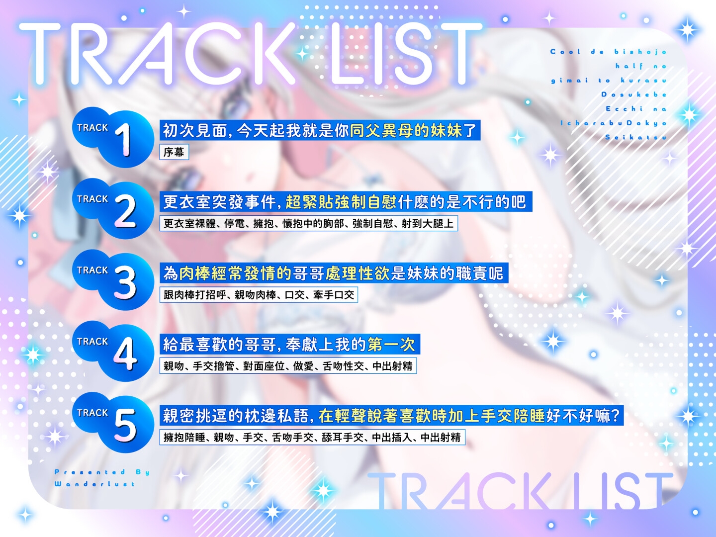 【中文配音版】和冷艷美少女混血義妹的淫亂又H的甜蜜愛戀同居生活〜如果是為了哥哥的話,無論怎樣色色的事情都可以哦〜【甜甜挑逗交尾生活】【藤兎Fullmoon】KU100