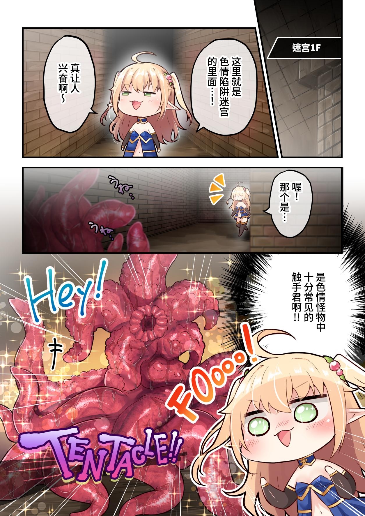 【簡体中文版】せっかくエロゲにTS転生したのでエロトラップダンジョンにもぐります【フルカラー】