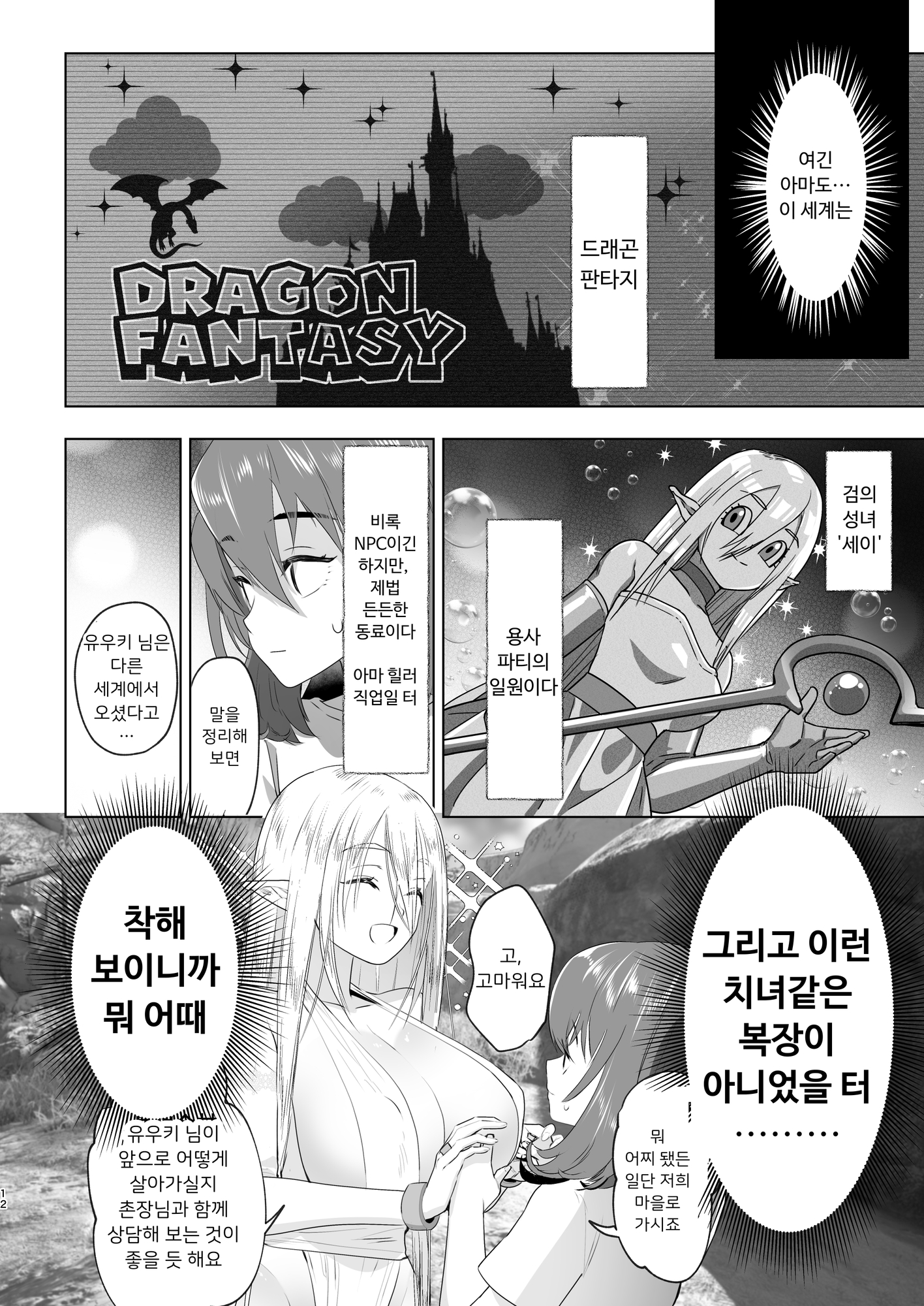 【韓国語版】異世界転生したらふたなり勇者様だった件