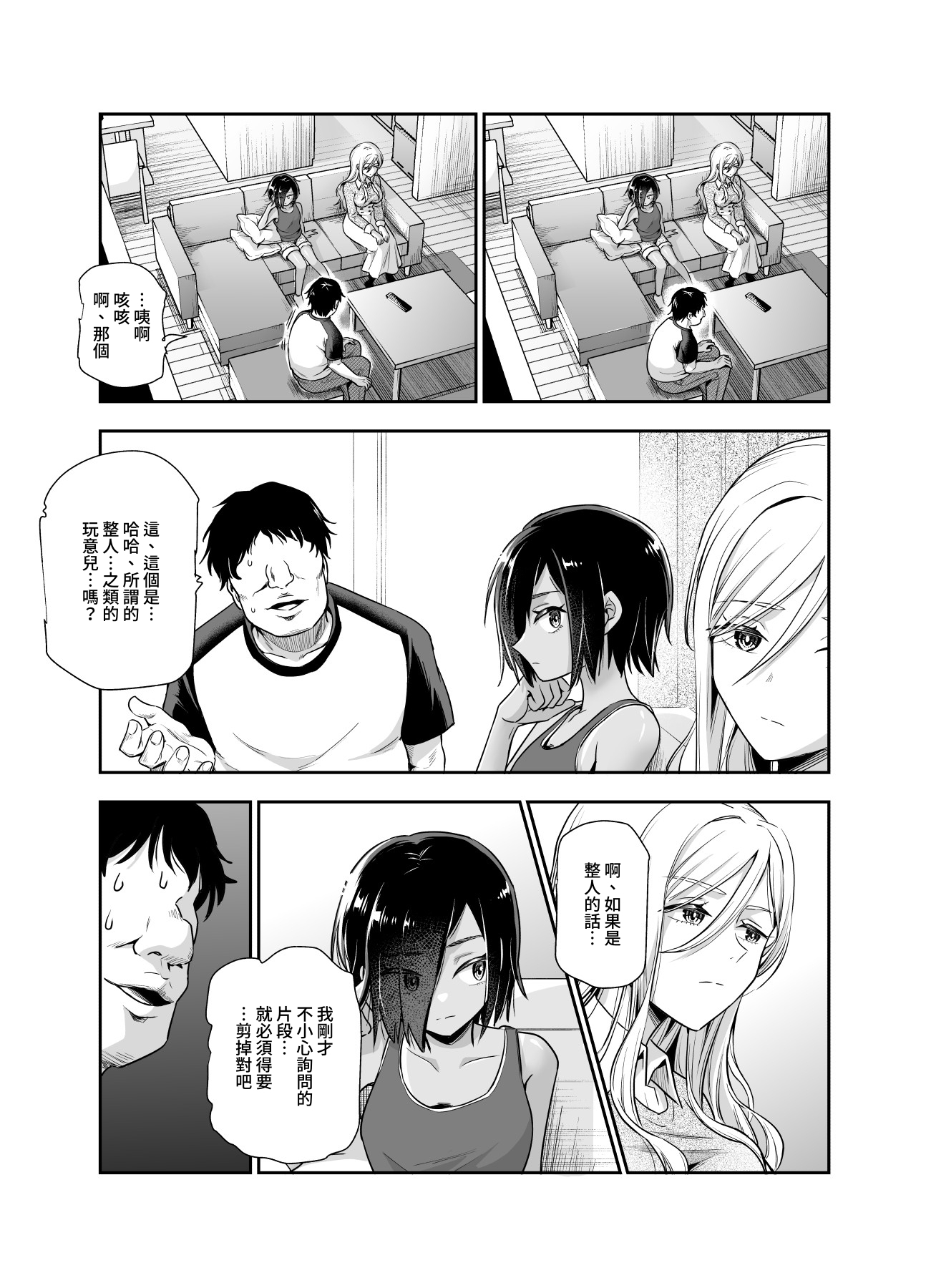 【繁体中文版】突然義姉と義妹ができてしまった件EX 義妹にオナバレしてからの日常