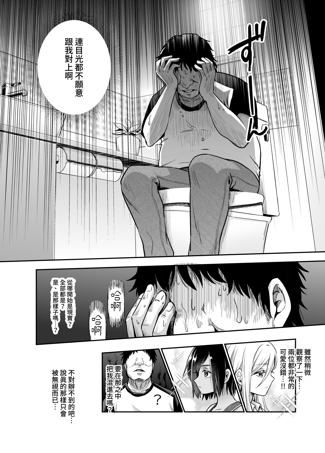 【繁体中文版】突然義姉と義妹ができてしまった件EX 義妹にオナバレしてからの日常