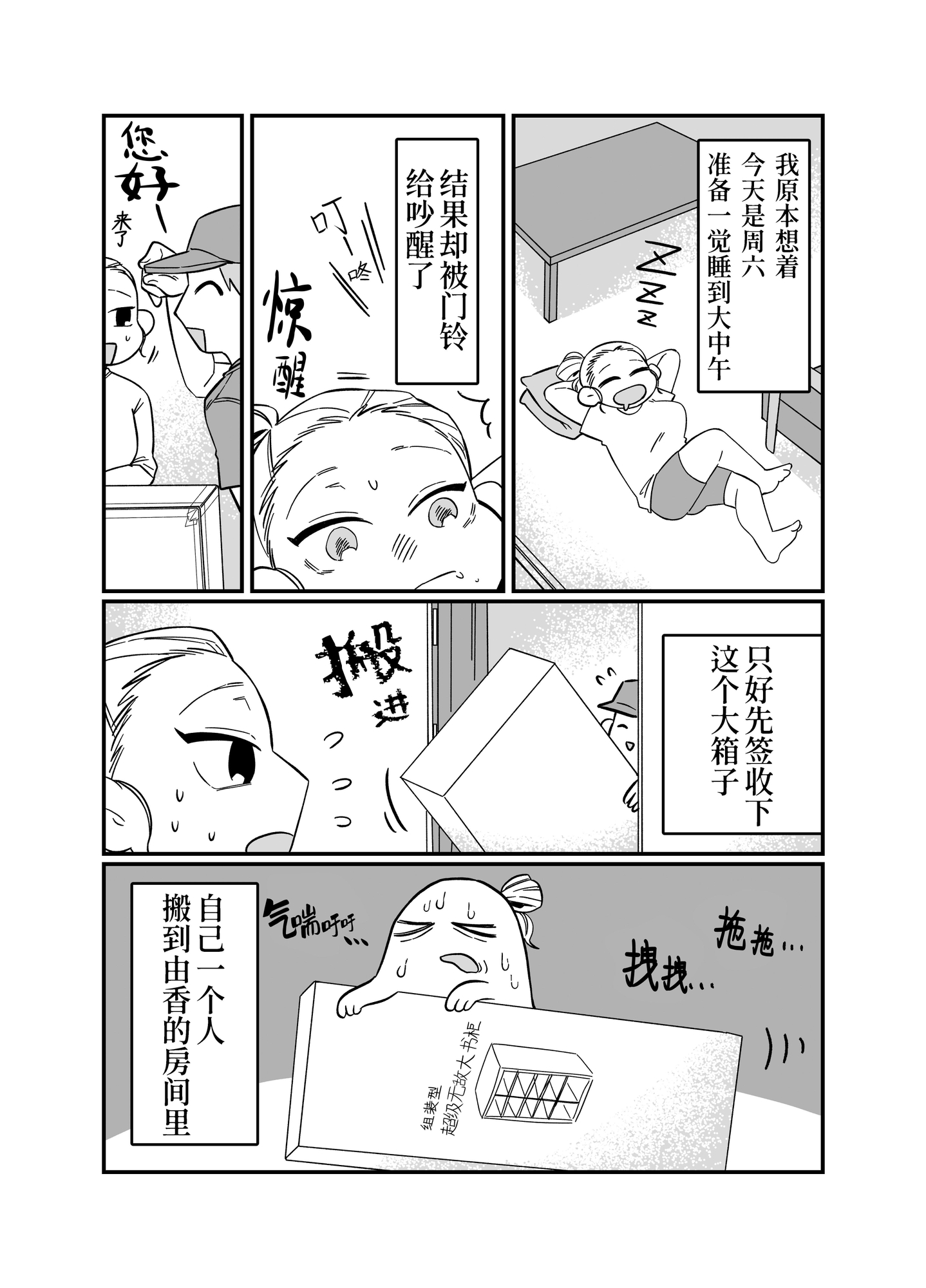 【簡体中文版】デカい本棚を組み立てる百合