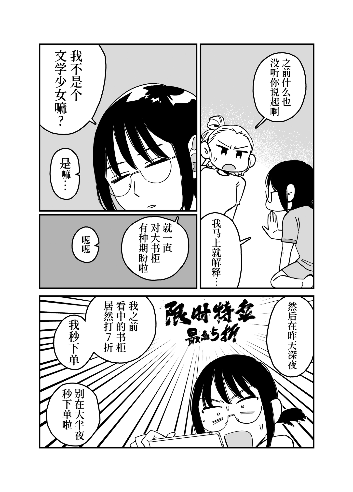 【簡体中文版】デカい本棚を組み立てる百合