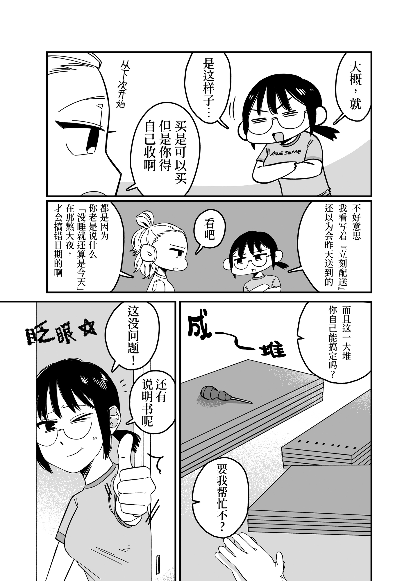 【簡体中文版】デカい本棚を組み立てる百合