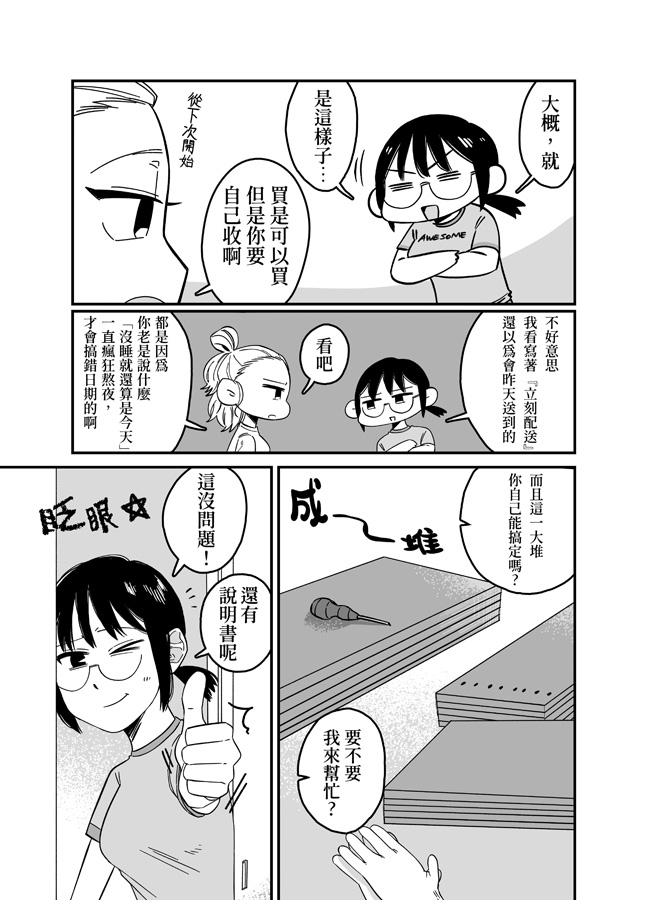 【繁体中文版】デカい本棚を組み立てる百合