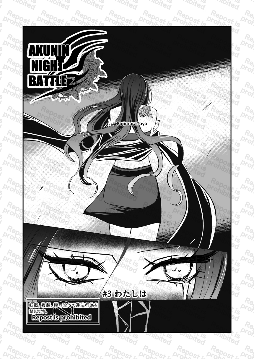 悪人ナイトバトル3話