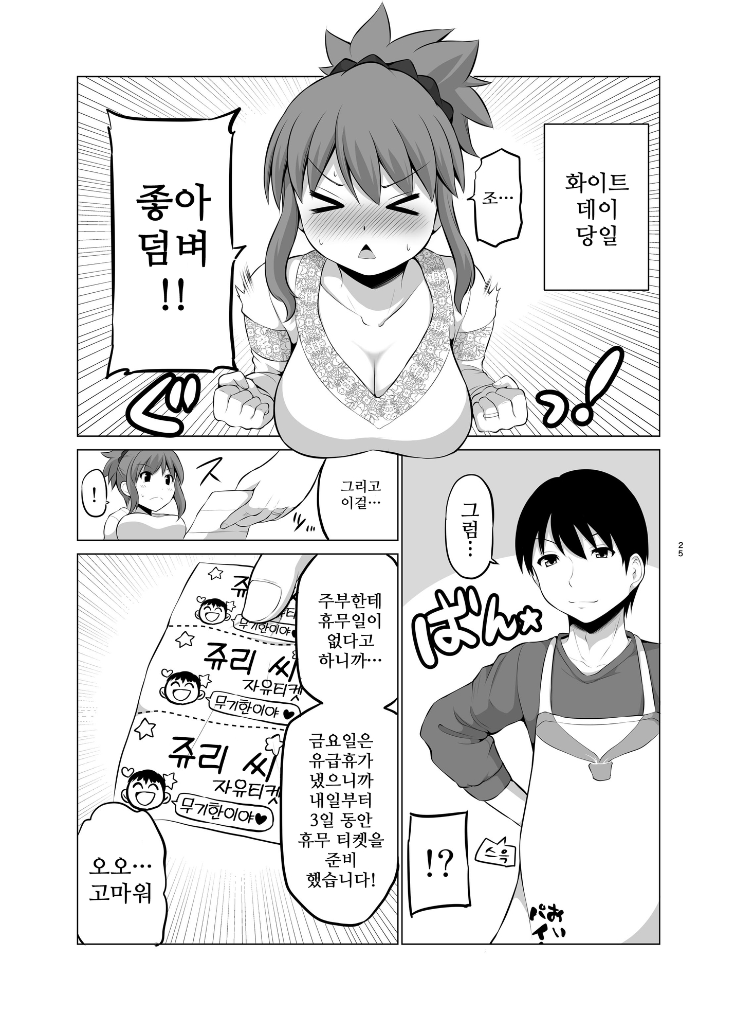 【韓国語版】防御力ゼロの嫁5