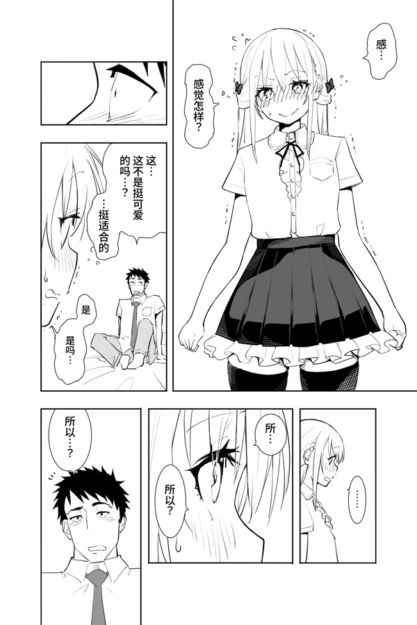 【簡体中文版】恋愛相談