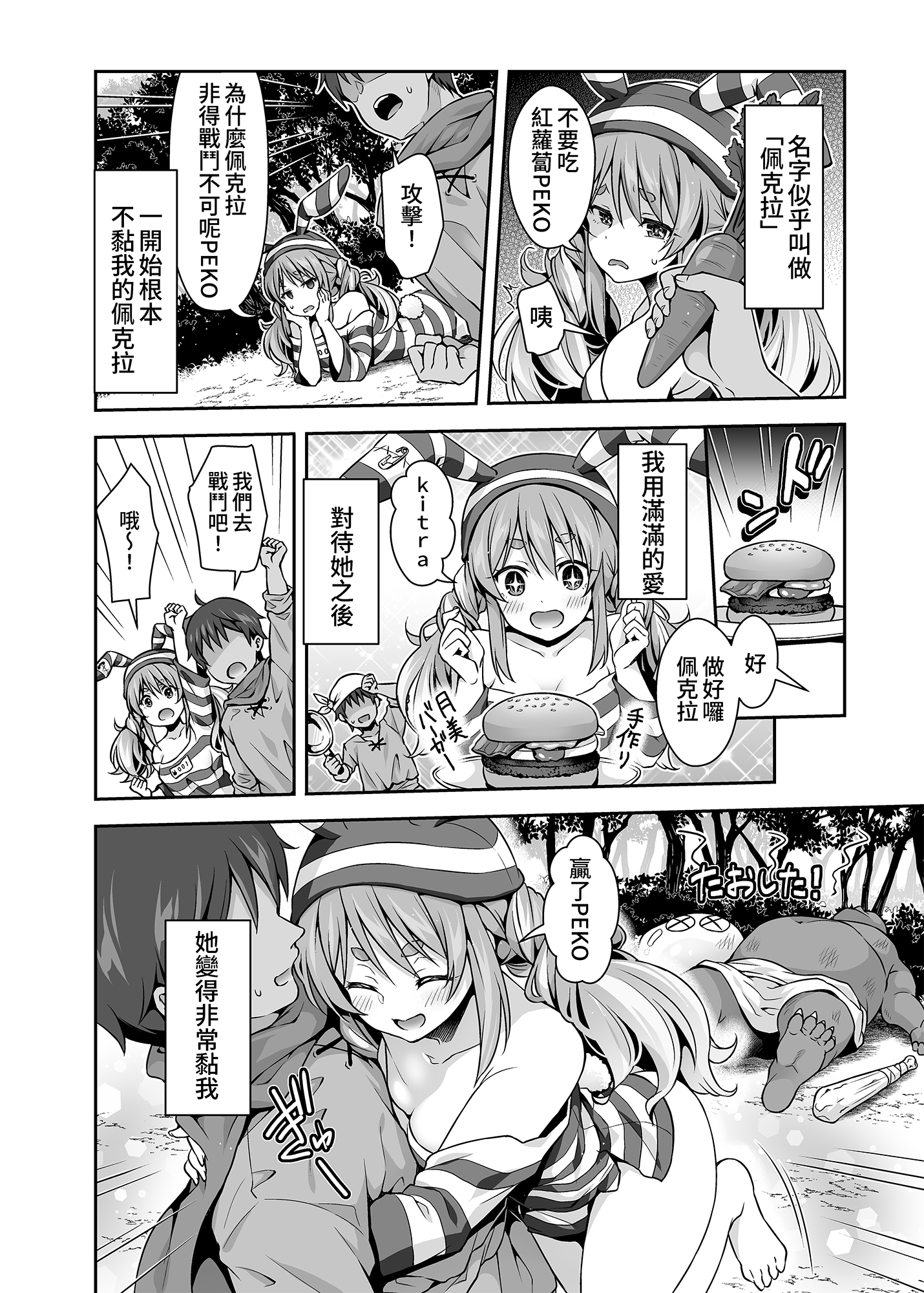 野生兔子似乎想當夥伴一直盯著你看