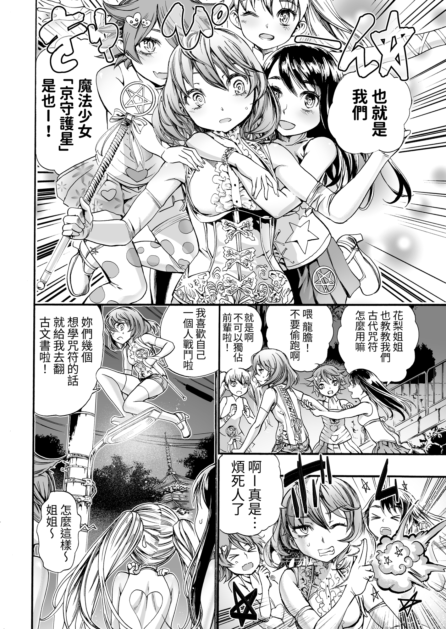 【繁体中文版】人生破壊する。 ～魔法少女の場合～