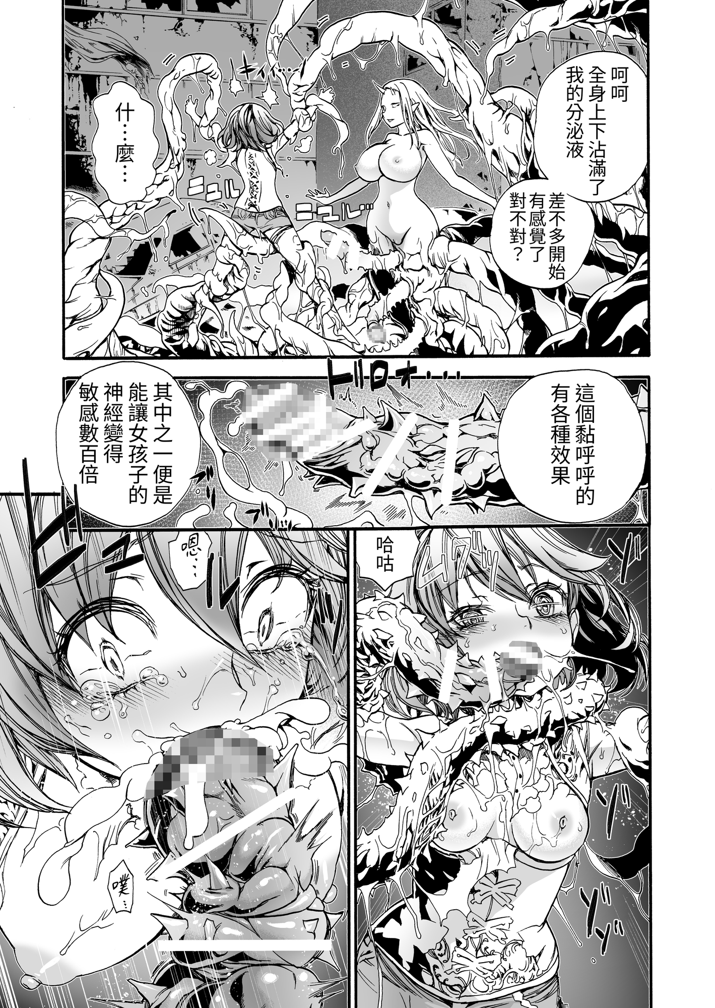 【繁体中文版】人生破壊する。 ～魔法少女の場合～