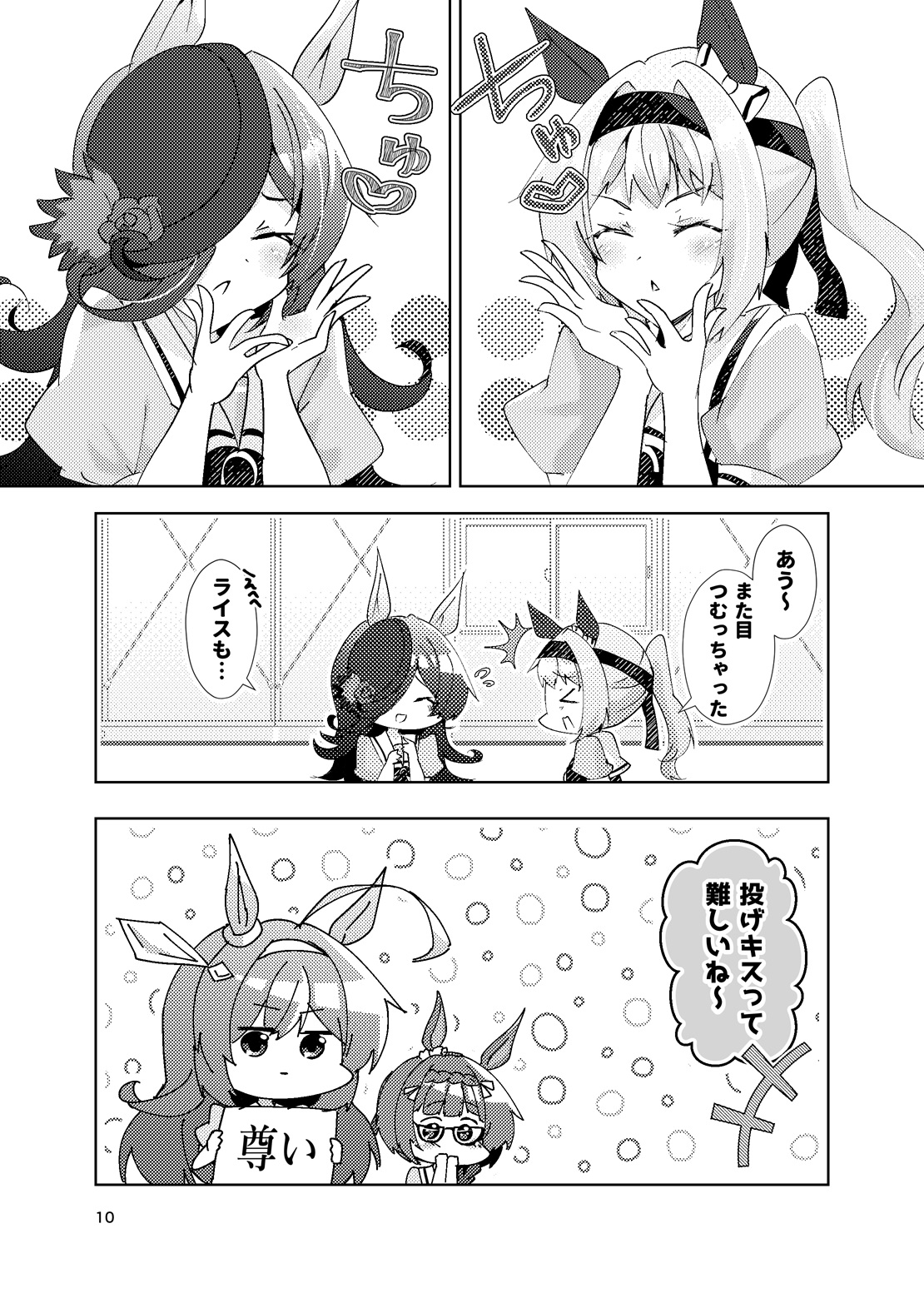 勝利の女神の投げキッス