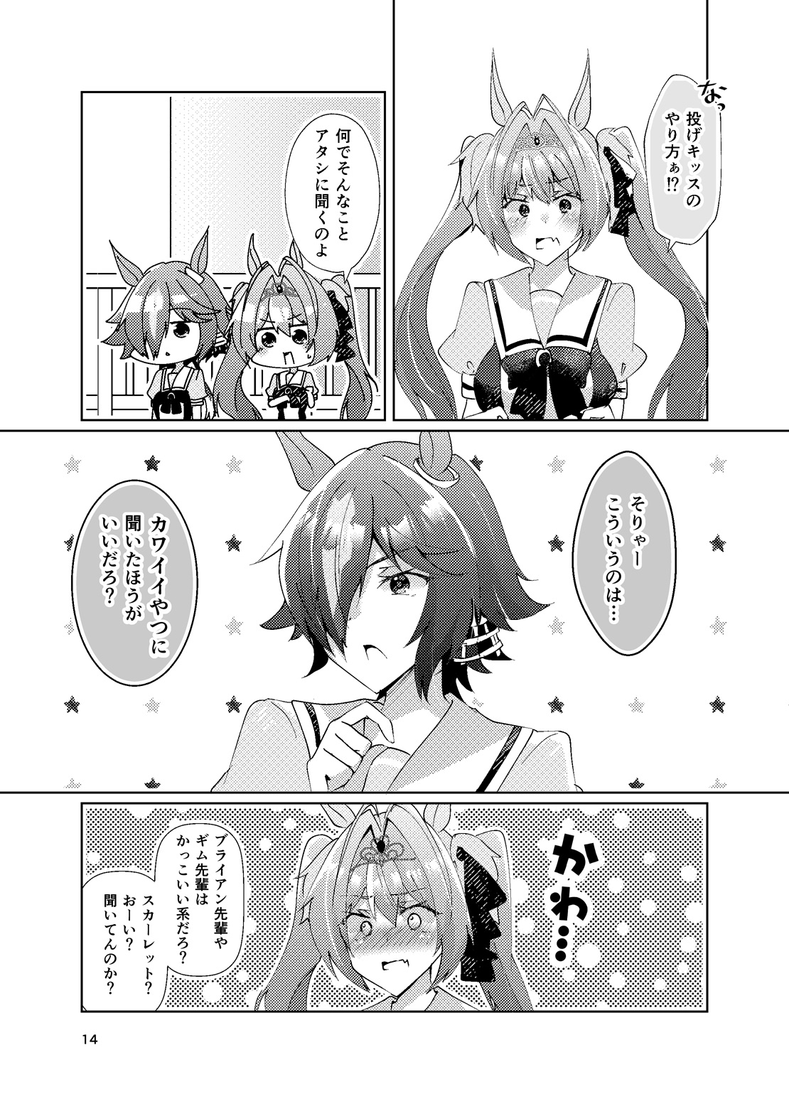 勝利の女神の投げキッス