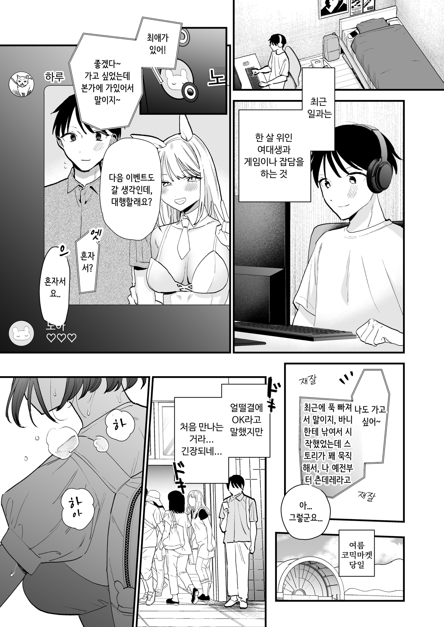 【韓国語版】巨乳オタク女子とネカフェでオフパコアフター