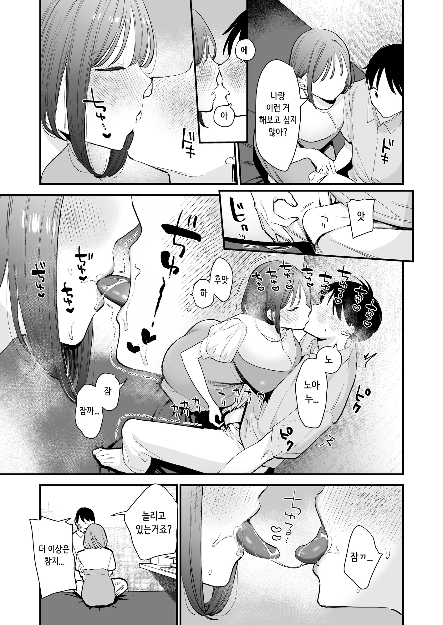 【韓国語版】巨乳オタク女子とネカフェでオフパコアフター