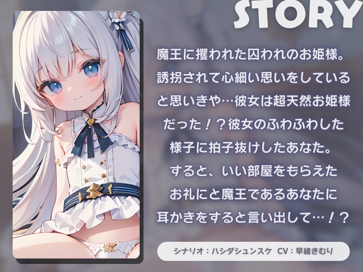 【KU100】囚われふわふわお姫様のまったり耳掃除